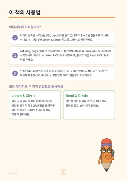 4쪽: 3문항 수준 진단