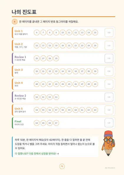 나의 진도표